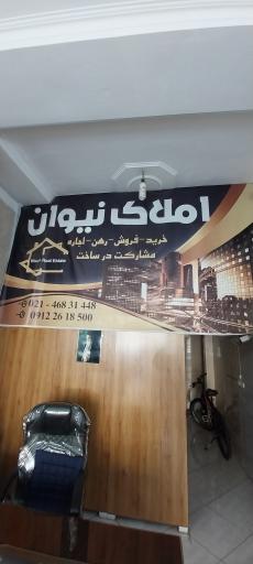املاک نیوان 