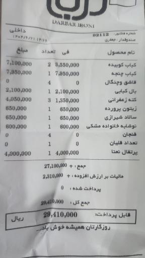 عکس باغ رستوران دربار