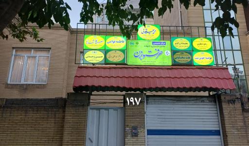 عکس مرکز مشاوره حرفتوبزن