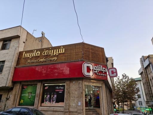 عکس شیرینی مانیسا