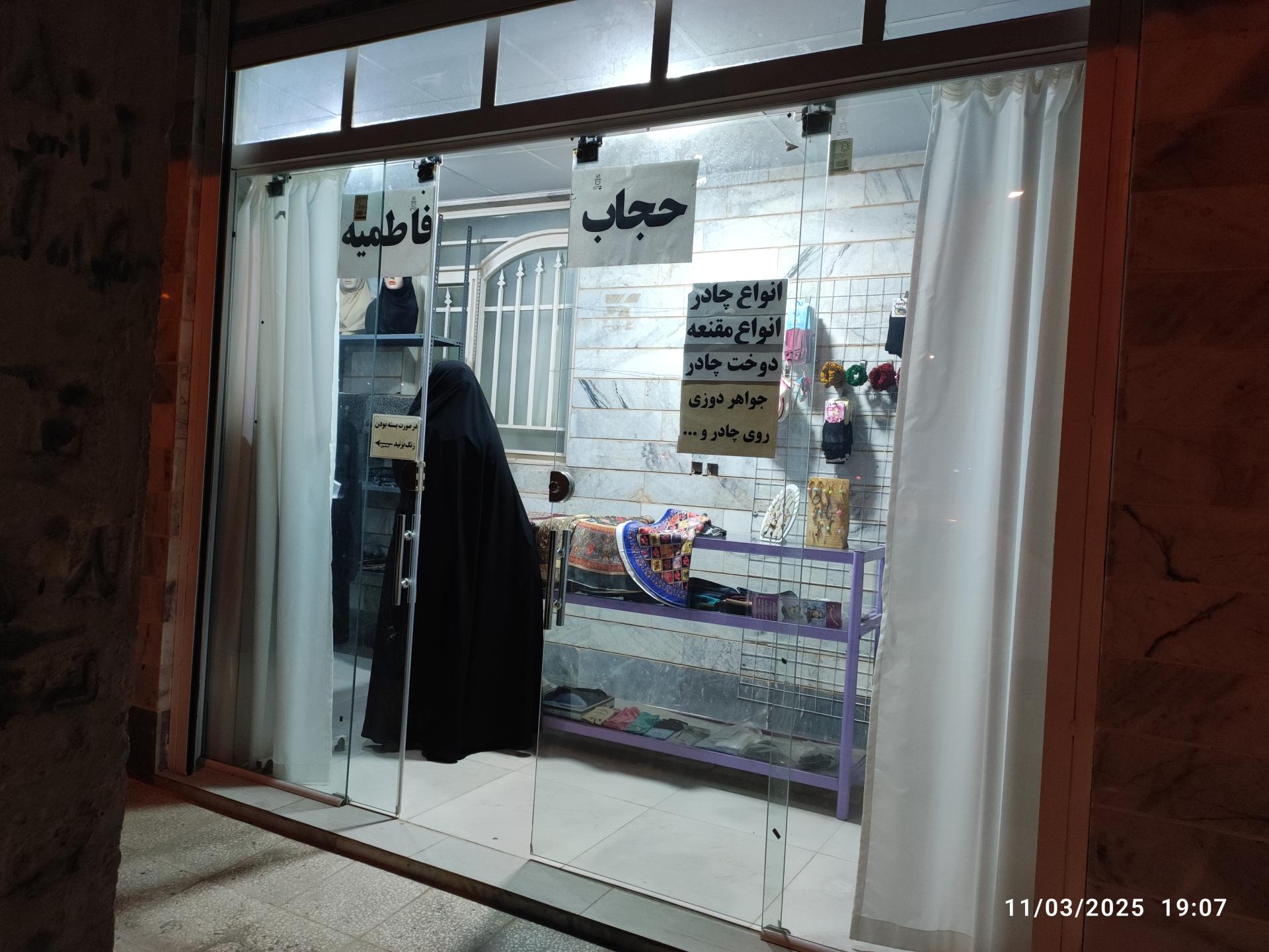 عکس حجاب فاطمیه