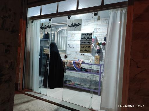 حجاب فاطمیه