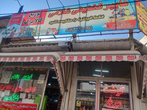 عکس هایپرمارکت تخفیفی غلامی کالابرگ