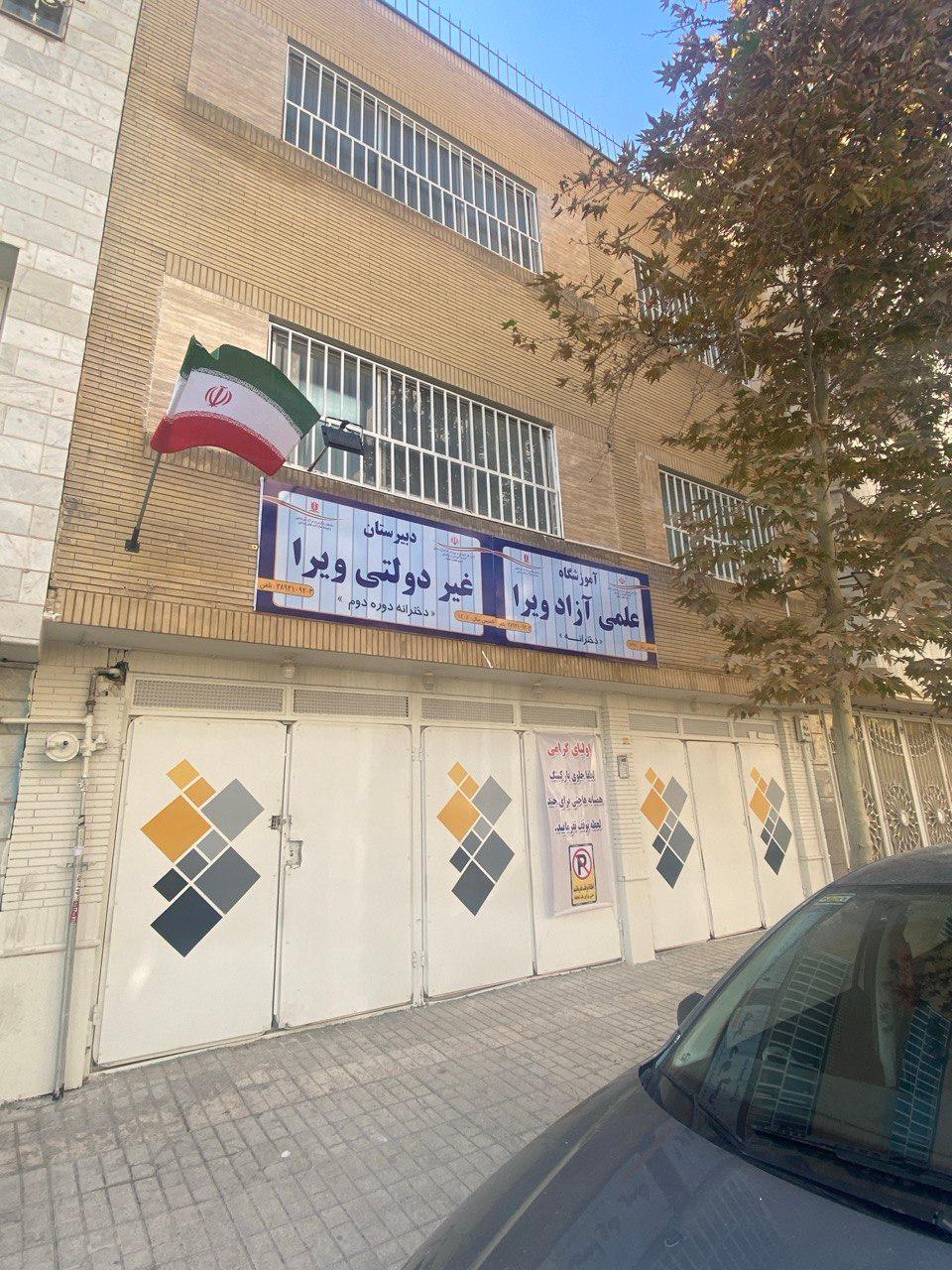 عکس دبیرستان دخترانه دوره دوم ویرا