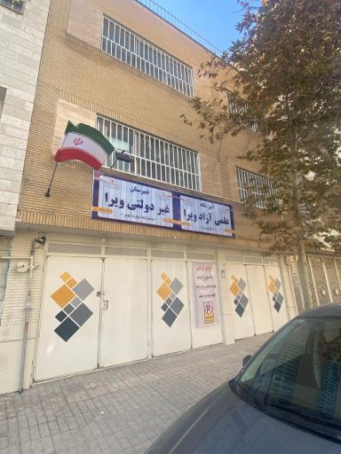 عکس دبیرستان دخترانه دوره دوم ویرا