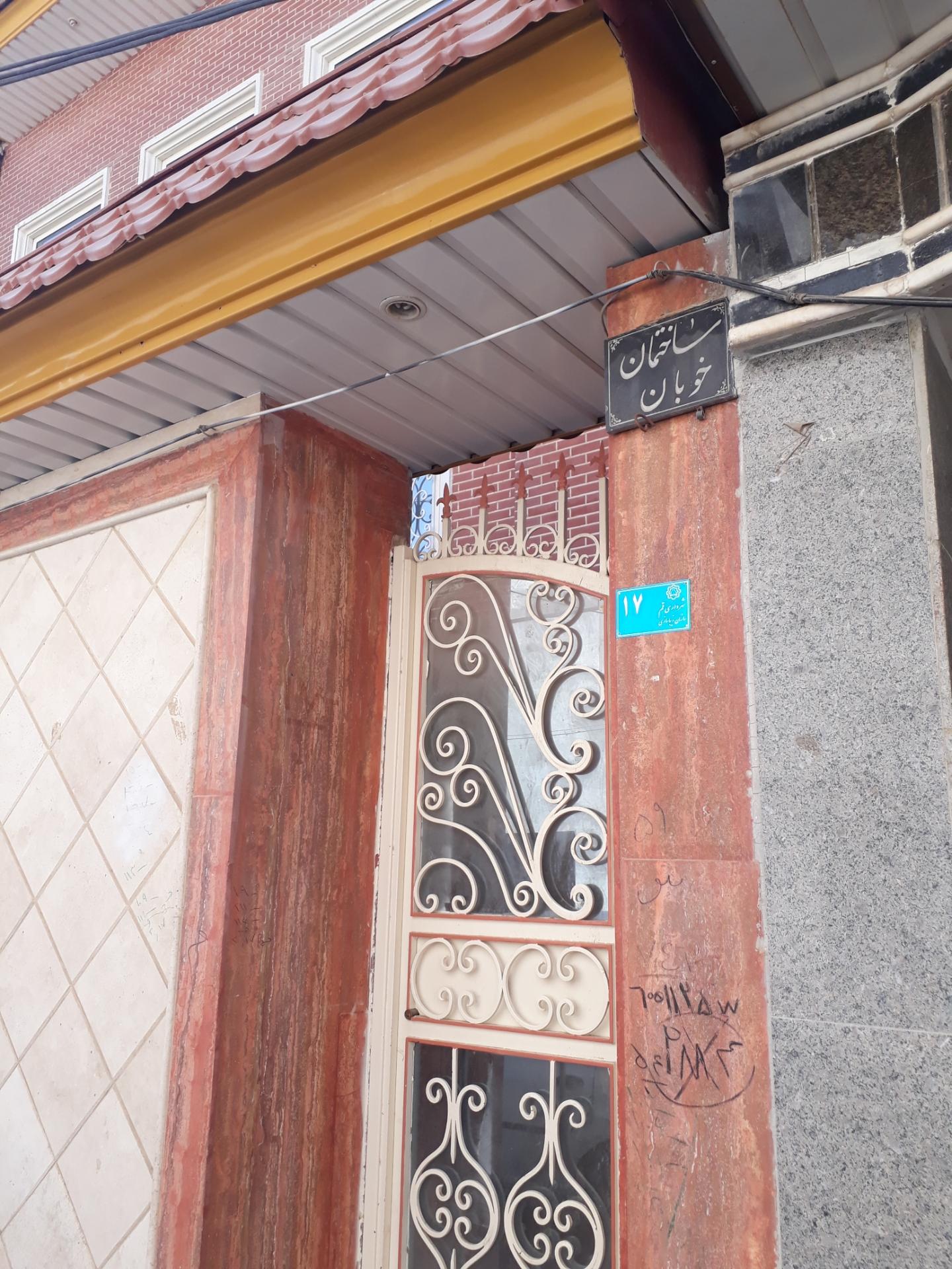 عکس ساختمان خوبان قم