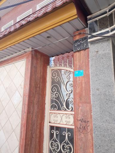 عکس ساختمان خوبان قم