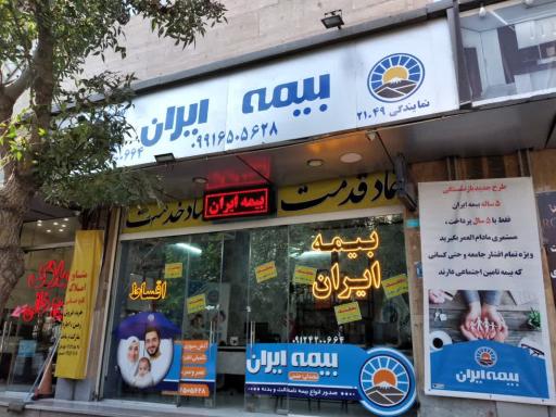 عکس نماینده بیمه ایران حشمتی کد 21049