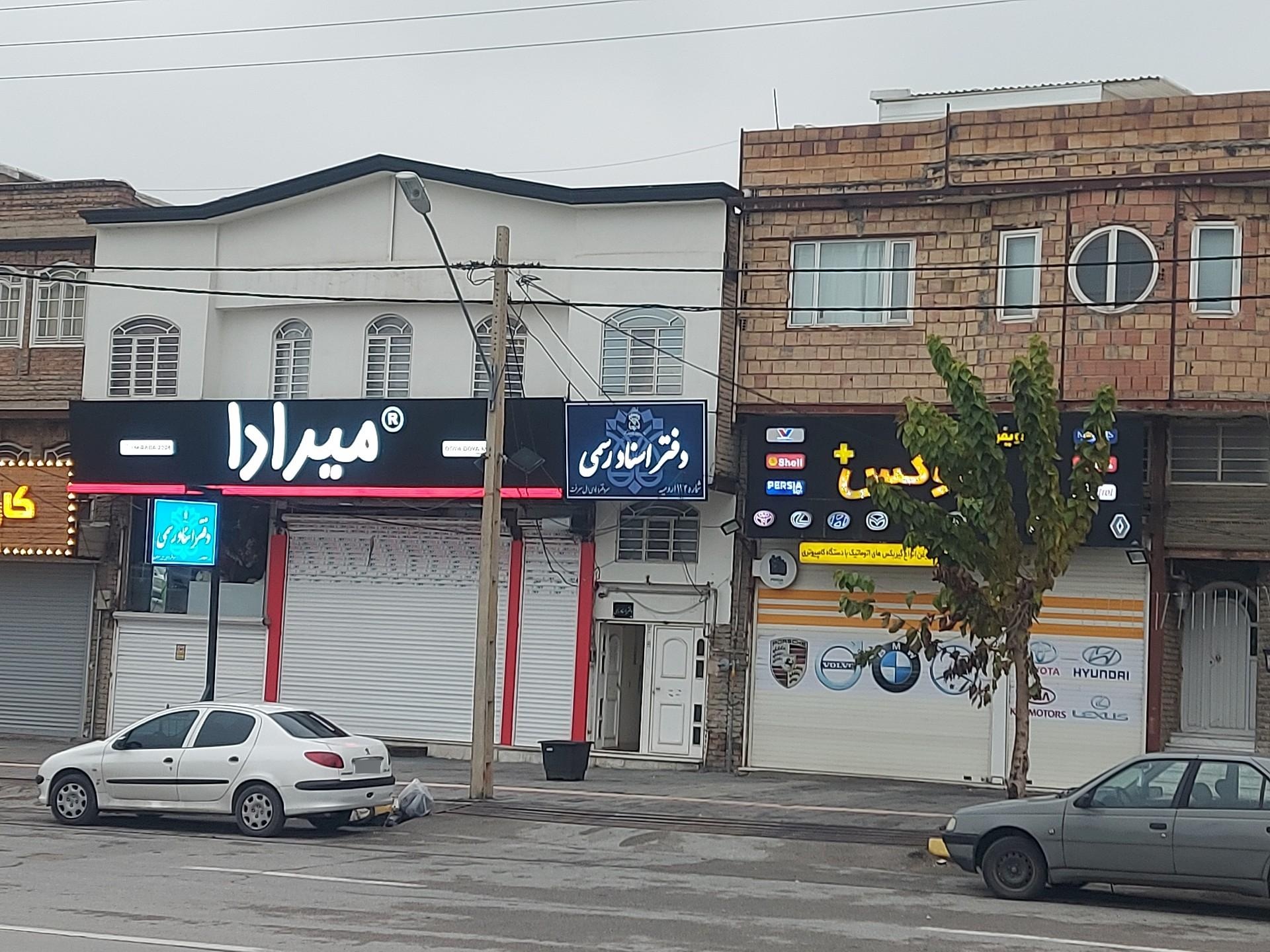 عکس دفتر اسناد رسمی 122