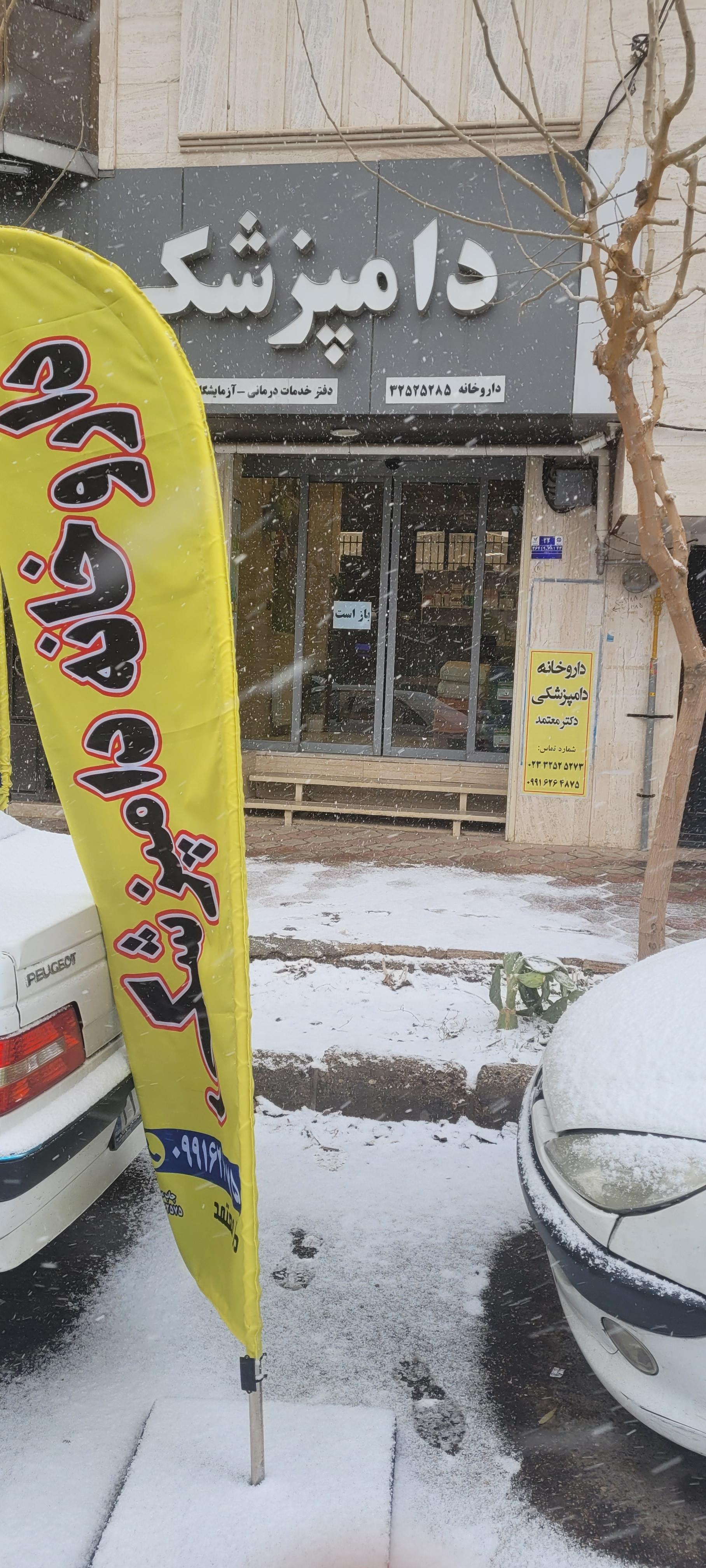 عکس داروخانه دامپزشکی دکتر معتمد