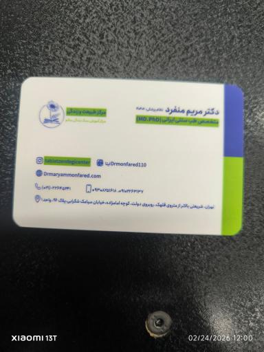 مطب دکتر مریم منفرد (طب جدید و سنتی)