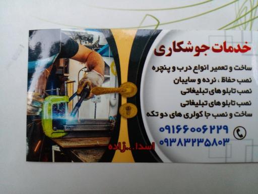 عکس خدمات جوشکاری