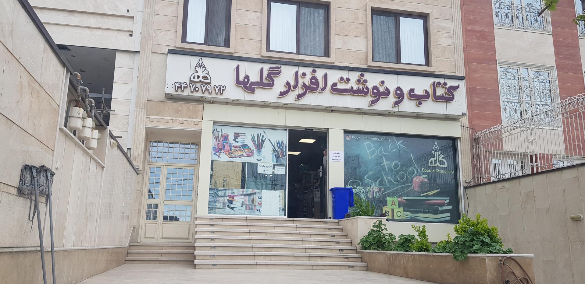 عکس کتاب و نوشت افزار گلها