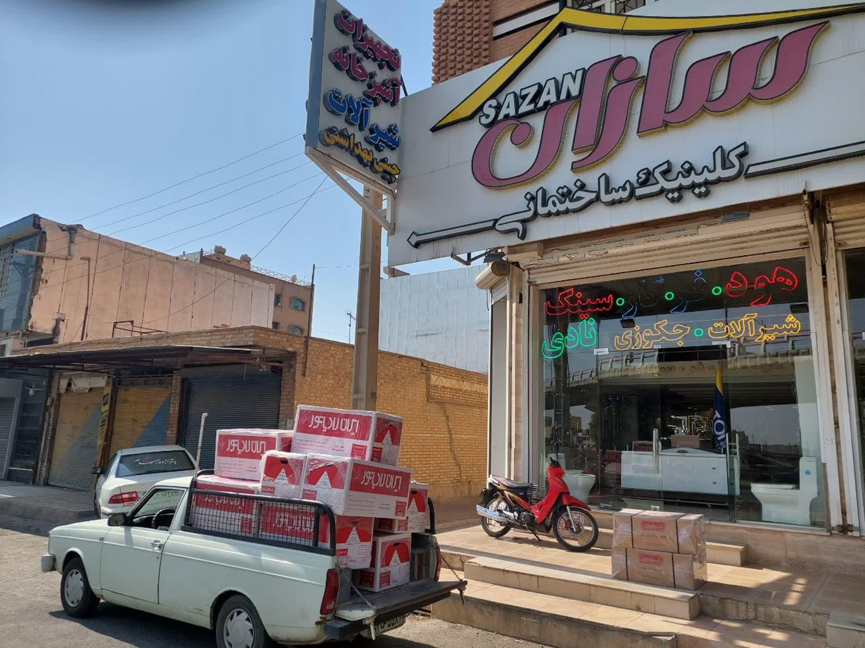 عکس کلینیک ساختمانی سازان دزفول