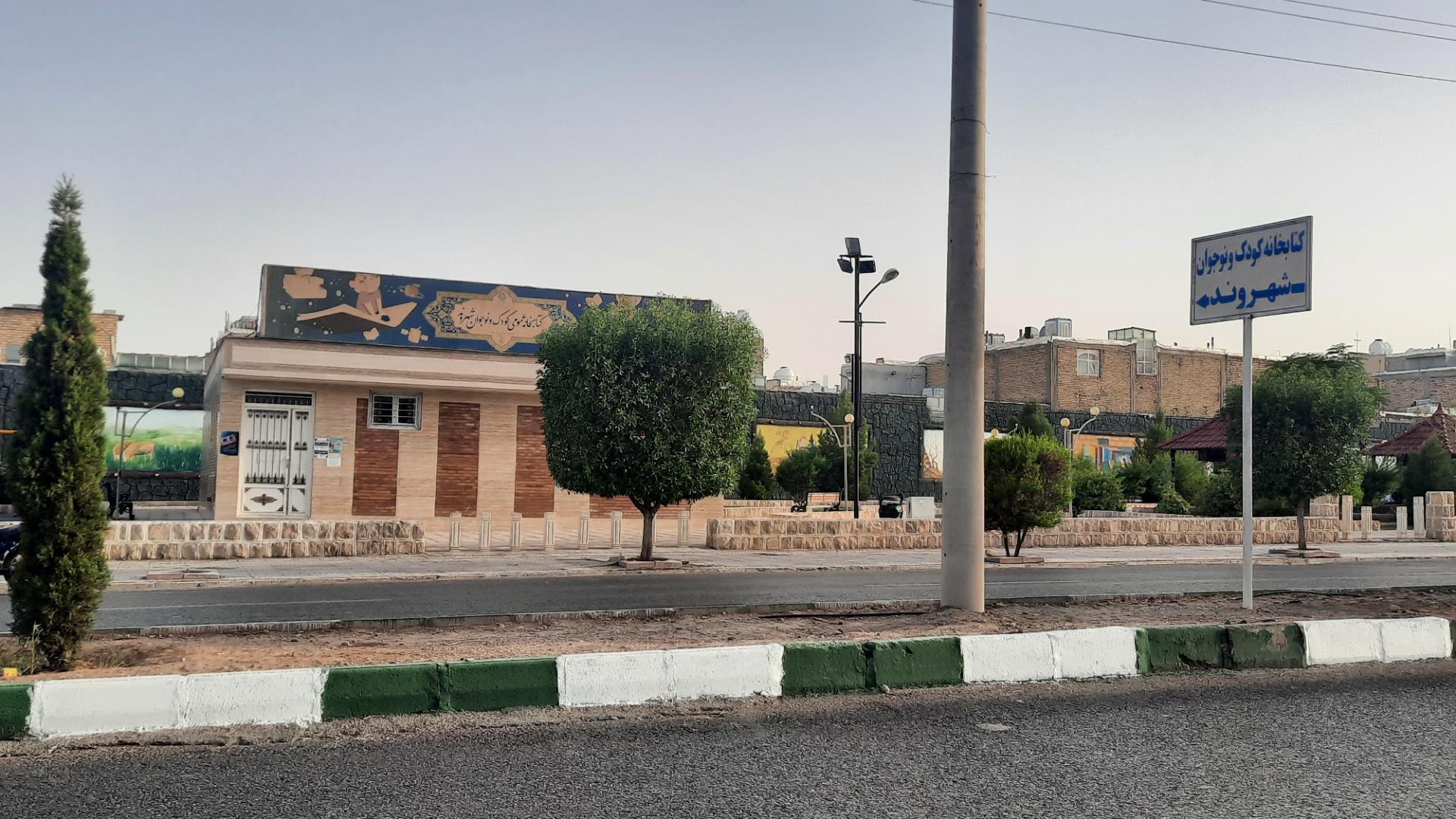 عکس کتابخانه عمومی کودک و نوجوان شهروند