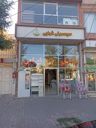 عکس سیسمونی شهابی