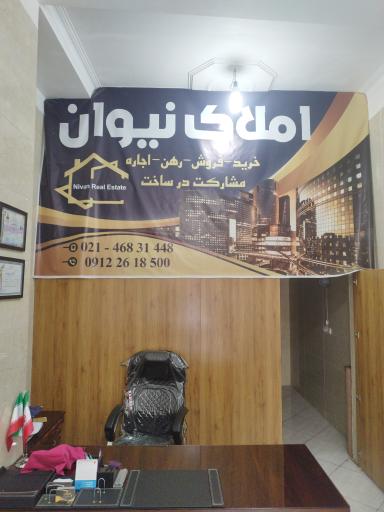 عکس املاک نیوان 