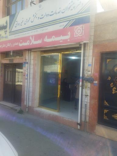 عکس دفتر پیشخوان جامع بومهن (همکار با بیمه سلامت و ثبت احوال )