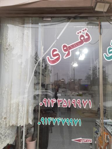 عکس پرده سرای علی تقوی 