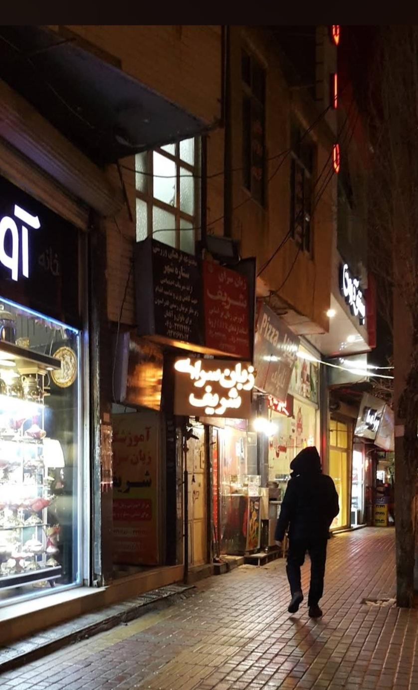 عکس زبانسرای شریف 