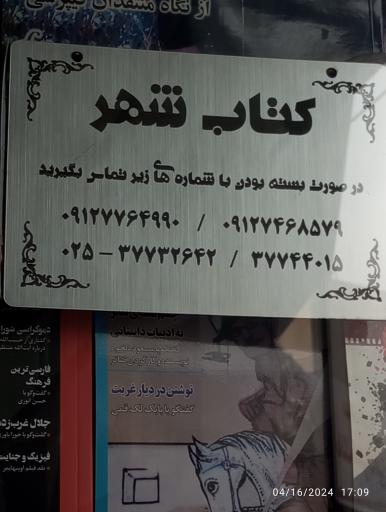 عکس کتاب فروشی شهر