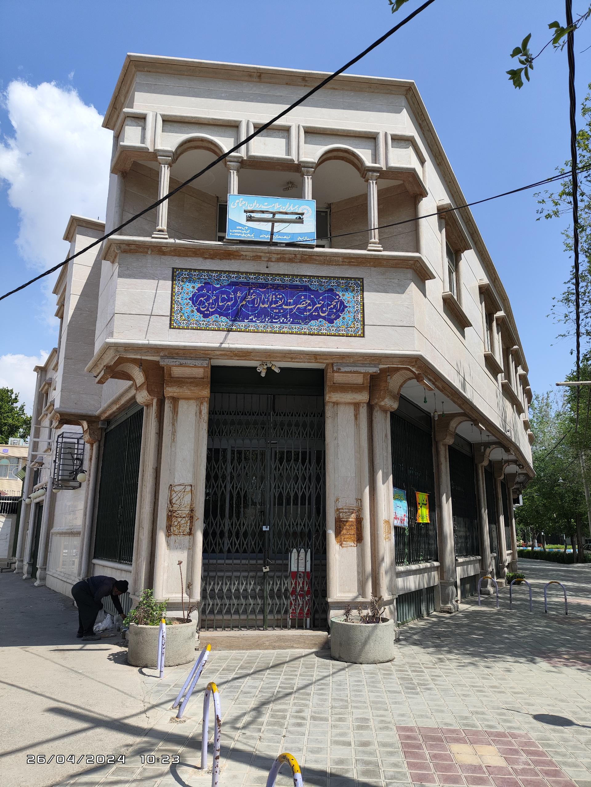 عکس خیریه‌ بقیه الله الاعظم