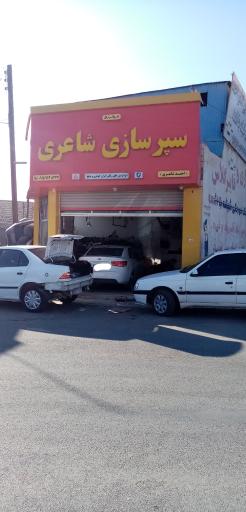 عکس سپر سازی شاعری 