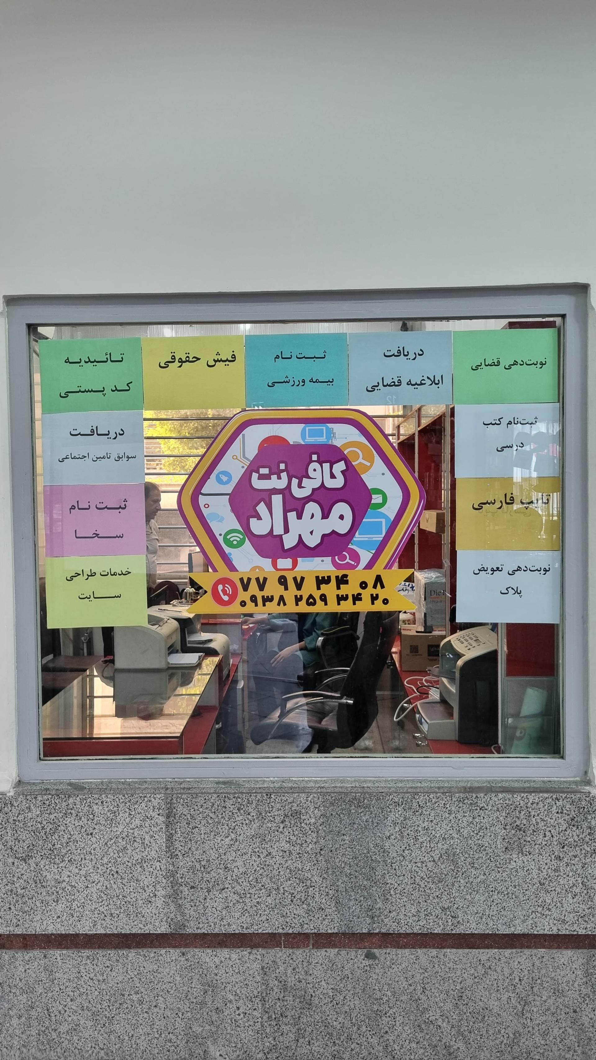 عکس کافی نت مهراد