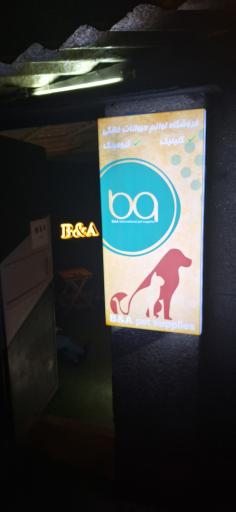 عکس پت شاپ B&A