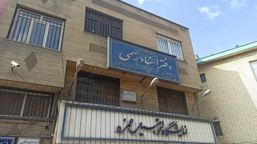 عکس دفتر اسناد رسمی شماره ۶۹۶ تهران 