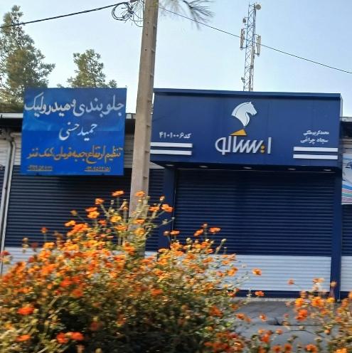 عکس نمایندگی فروش قطعات ایساکو