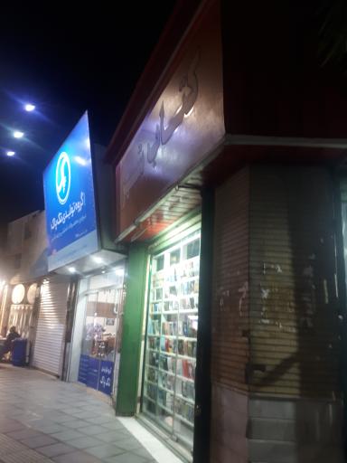 عکس کتاب فروشی شهر