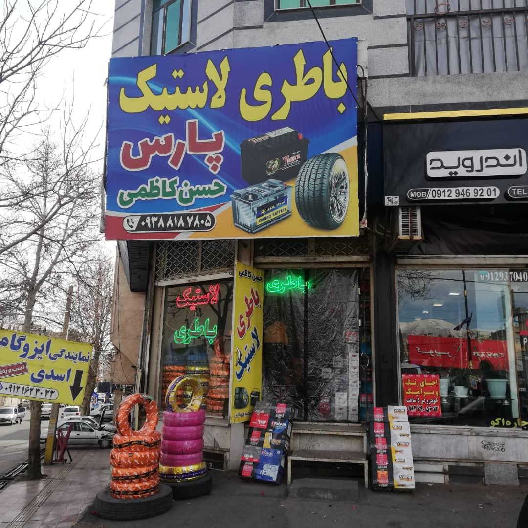 عکس باطری هشتگرد حسن کاظمی