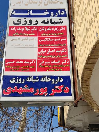 عکس مطب دکتر مریم سبکتکین کارشناس تغذیه 