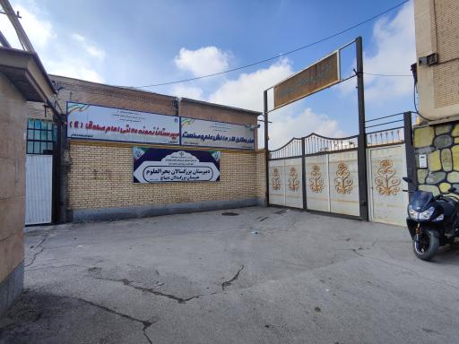 عکس هنرستان کاردانش علم و صنعت متوسطه دوم