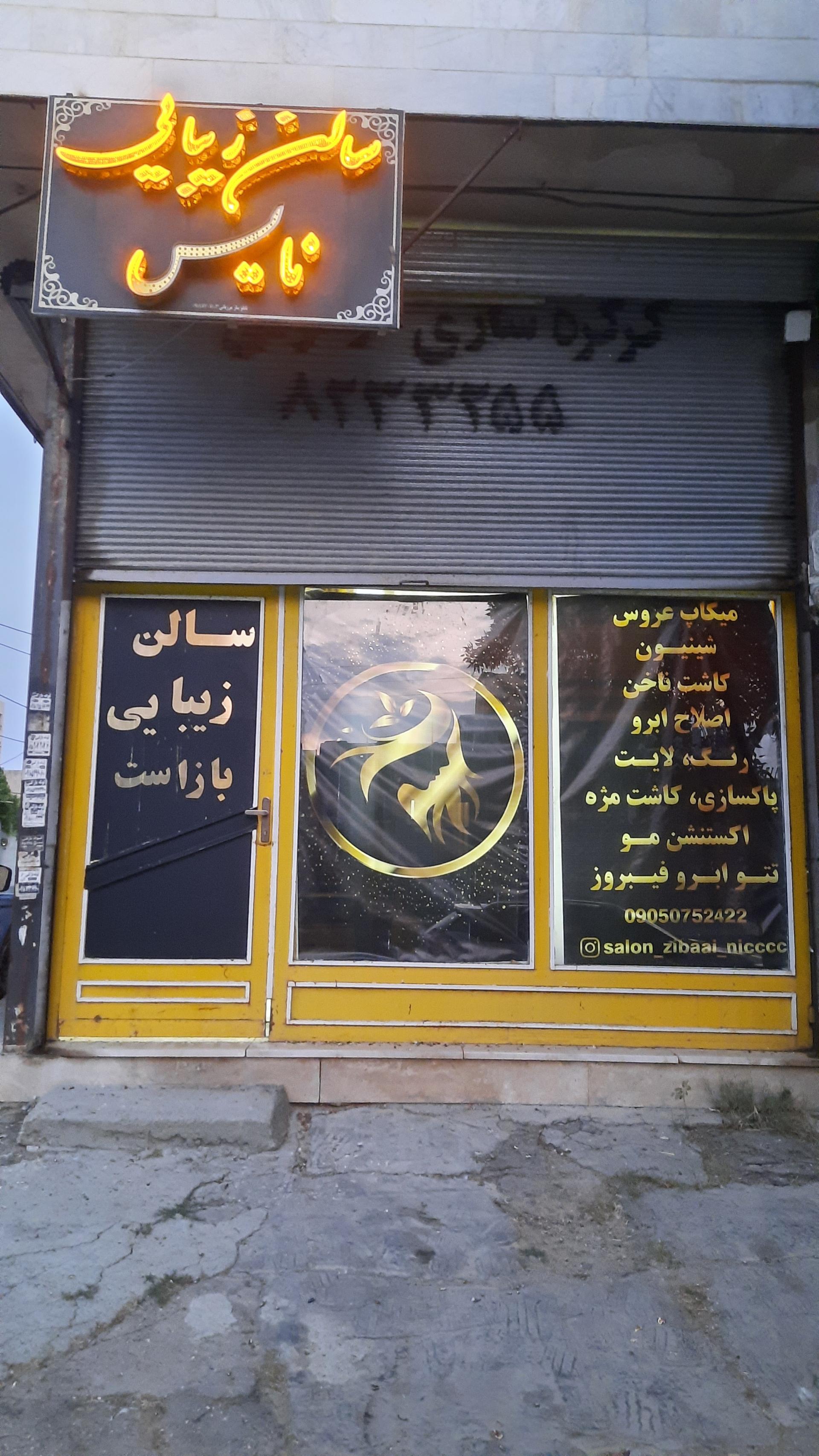 عکس سالن زیبایی نایس