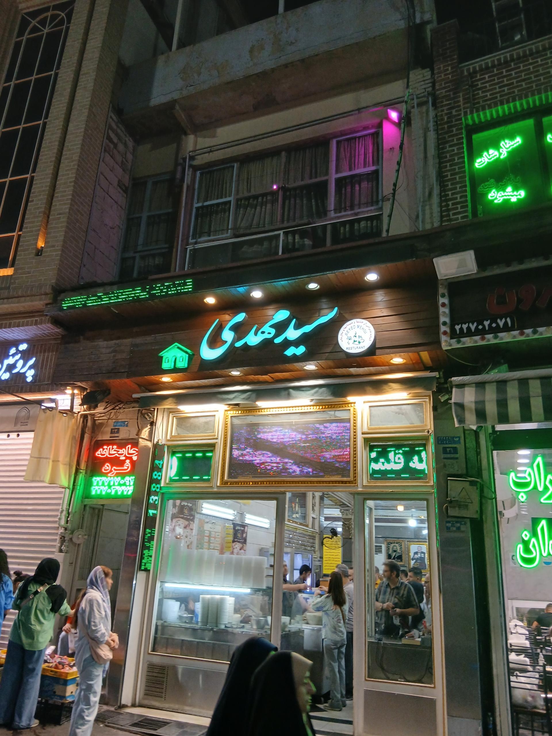 عکس آش و حلیم سید مهدی گلپایگانی