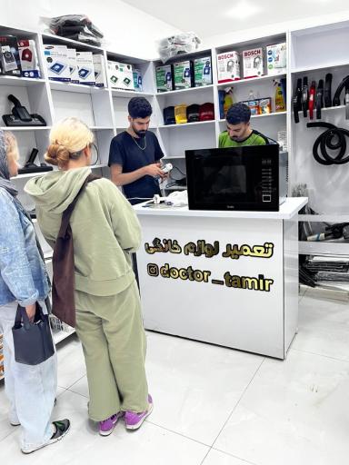 عکس تعمیرات لوازم خانگی دکترتعمیر