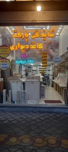 عکس دکو دربار