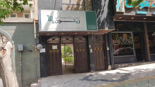 آموزشگاه موسیقی زیتون