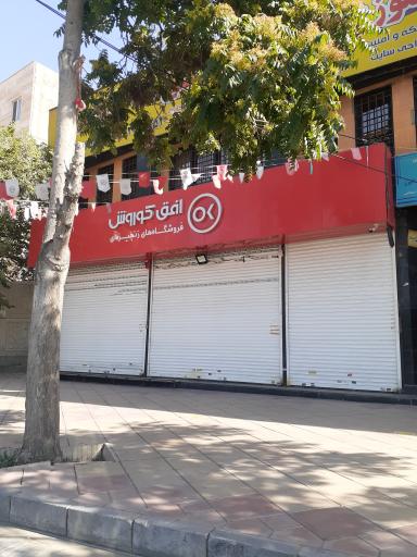 عکس افق کوروش شعبه کرج بلوار بلال