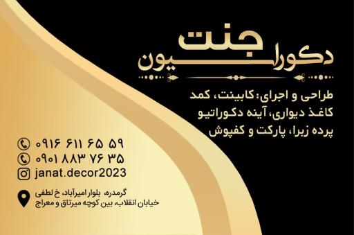 عکس دکوراسیون جنت
