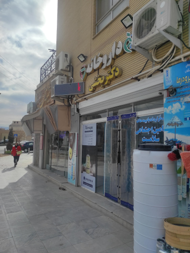 عکس دارو خانه دکتر بخشی