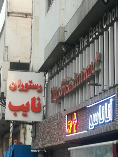 عکس رستوران نایب شعبه وزرا