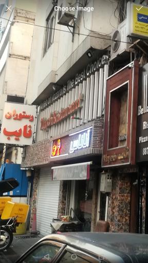 عکس رستوران نایب شعبه وزرا