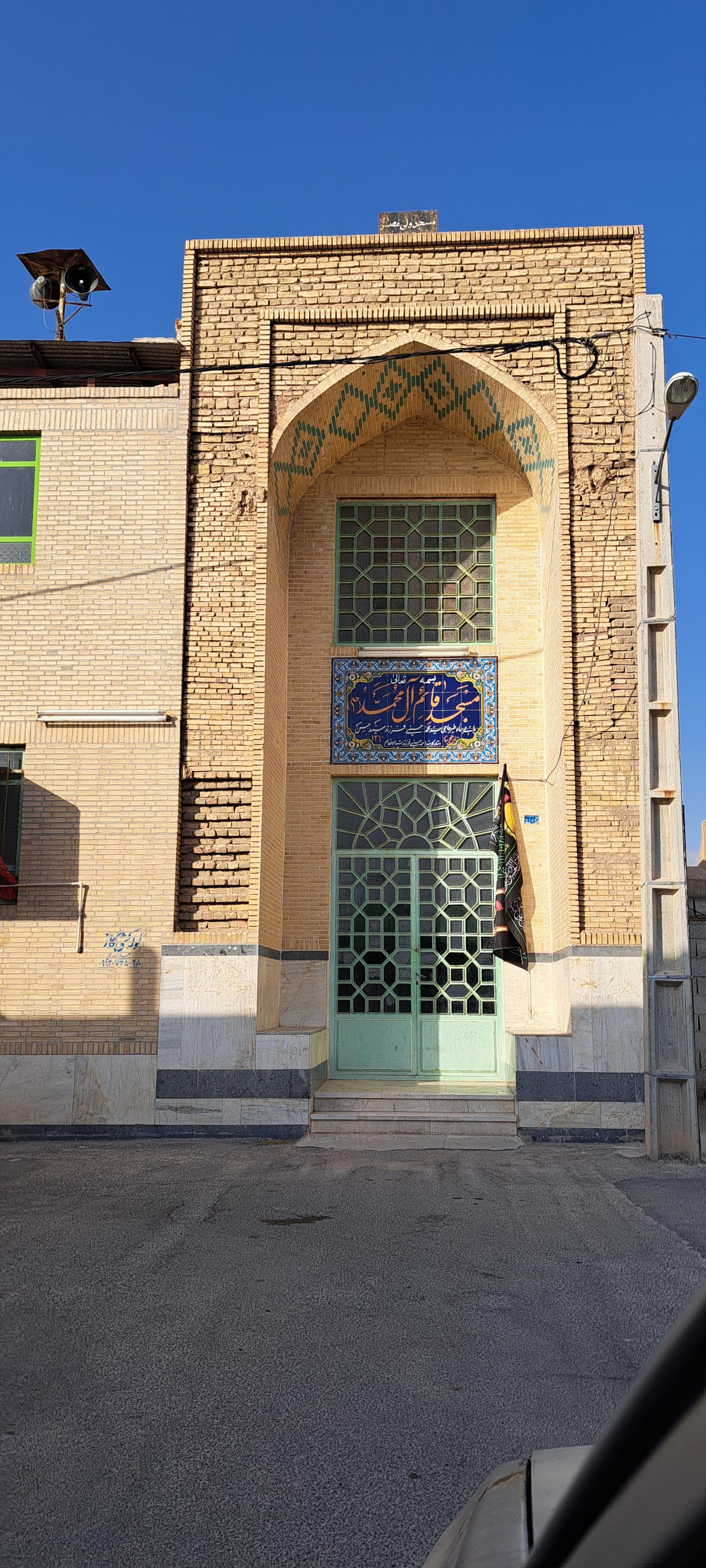 عکس مسجد قائم آل محمد