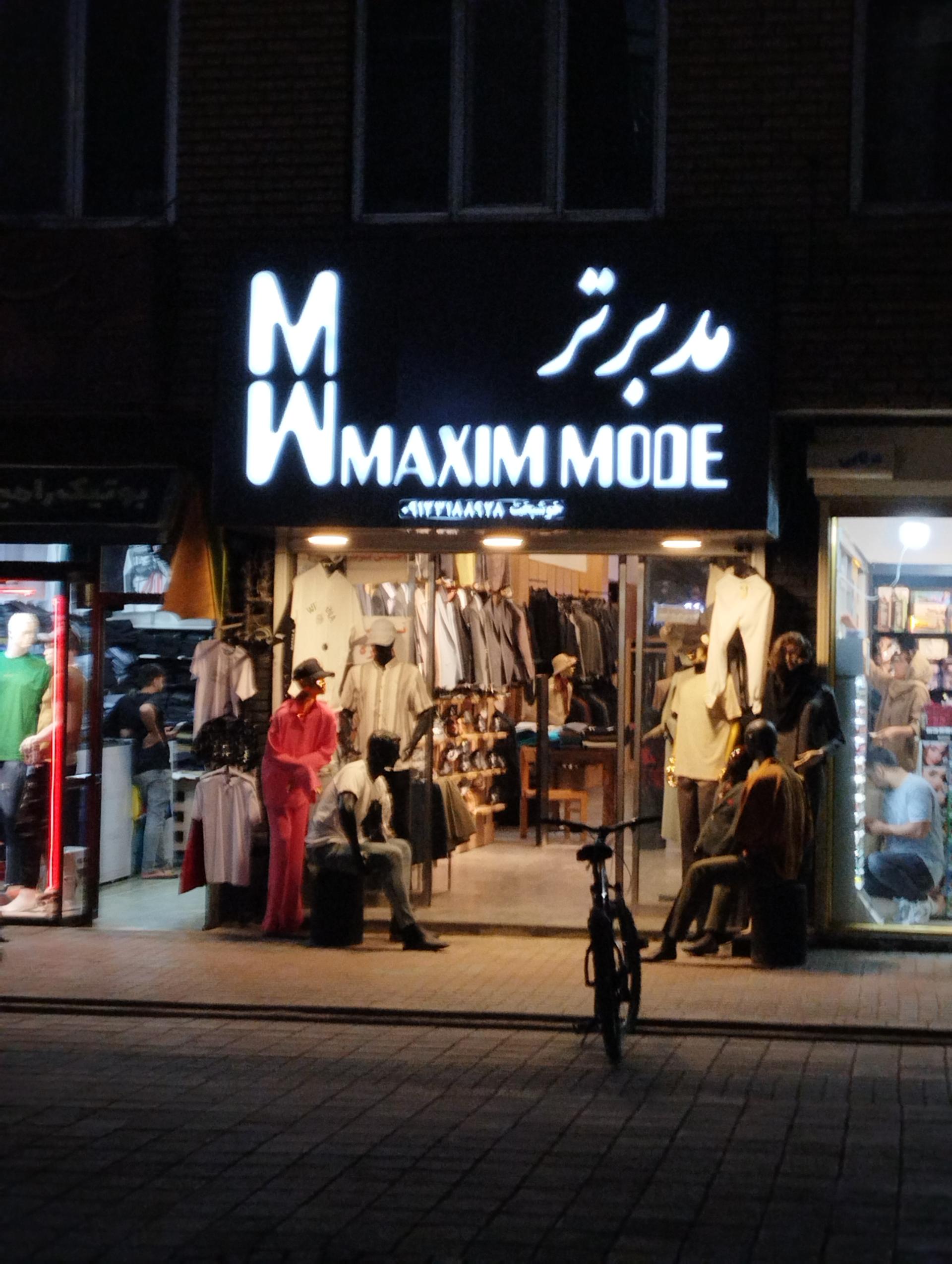 عکس لباس فروشی مدبرتر 