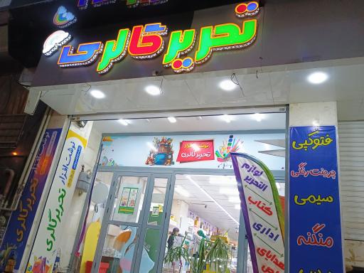 کتابسرا و نوشت افزار تحریر گالری (هینا مارکت)