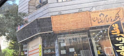 عکس عطاری امام رضا