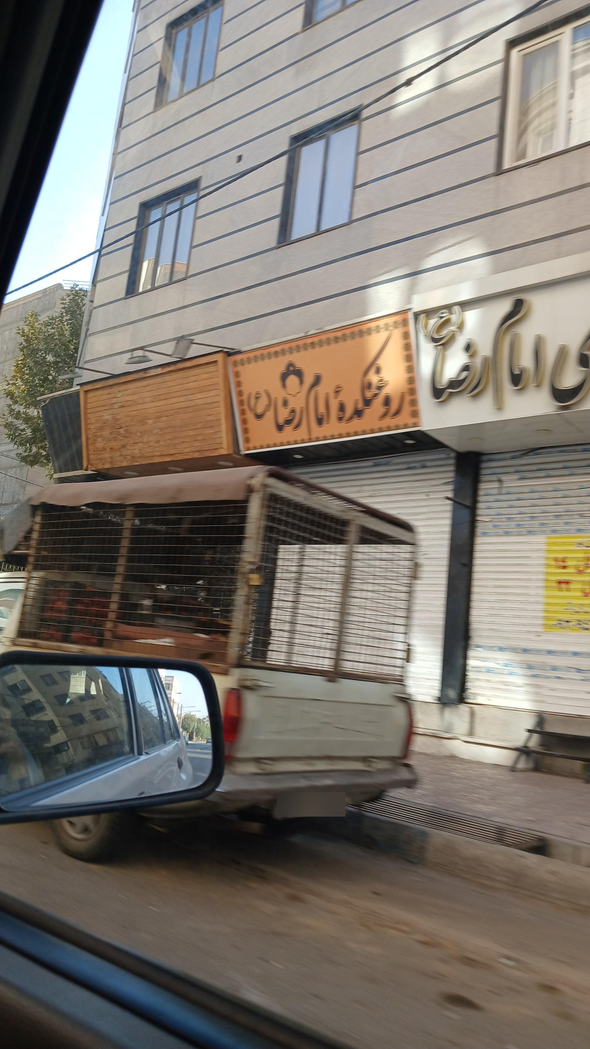 عکس عطاری امام رضا